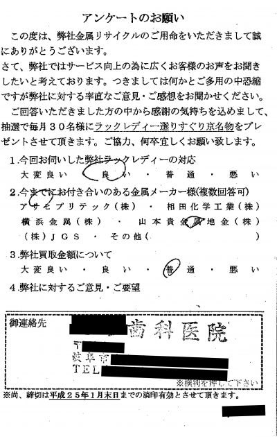 貴金属高価買取お客様の声