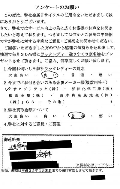 貴金属高価買取お客様の声