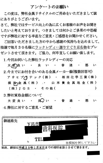 貴金属高価買取お客様の声