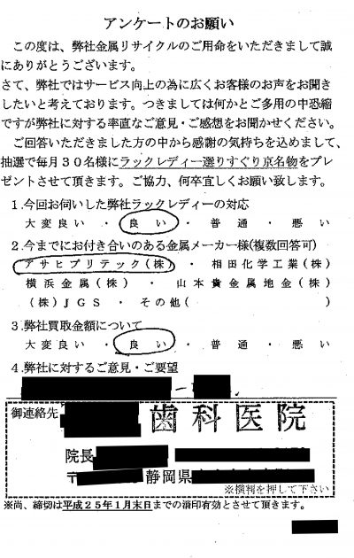 貴金属高価買取お客様の声