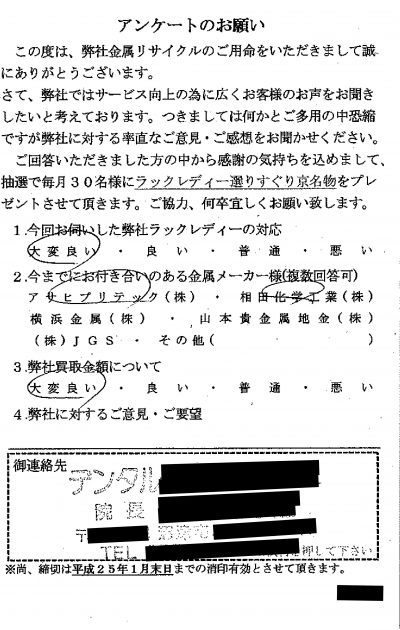 貴金属高価買取お客様の声