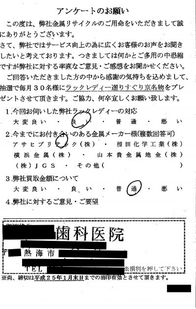 貴金属高価買取お客様の声