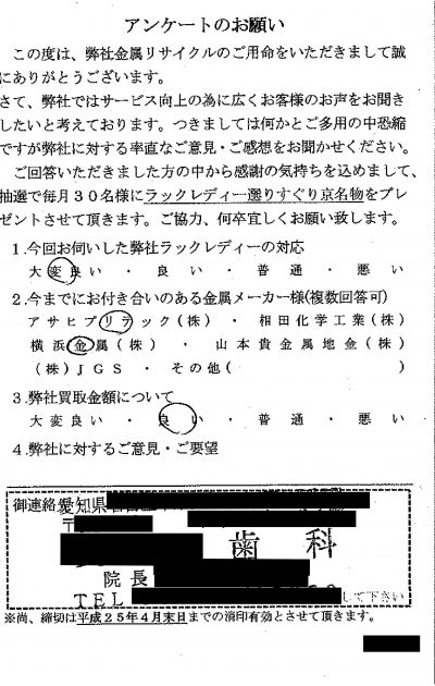 貴金属高価買取お客様の声