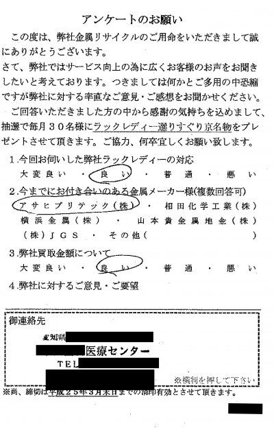 貴金属高価買取お客様の声