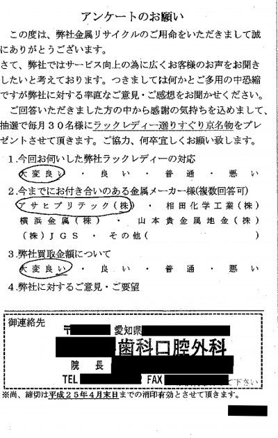 貴金属高価買取お客様の声