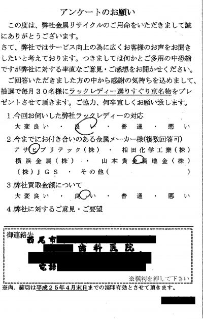 貴金属高価買取お客様の声