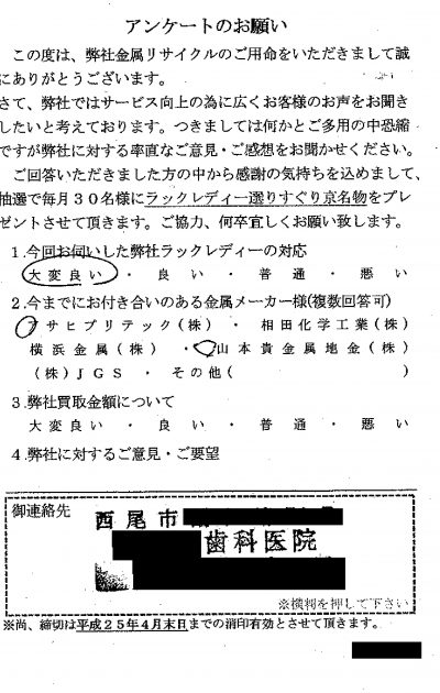 貴金属高価買取お客様の声