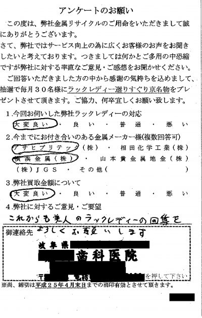 貴金属高価買取お客様の声