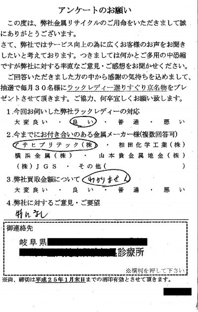 貴金属高価買取お客様の声