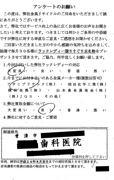 貴金属高価買取お客様の声