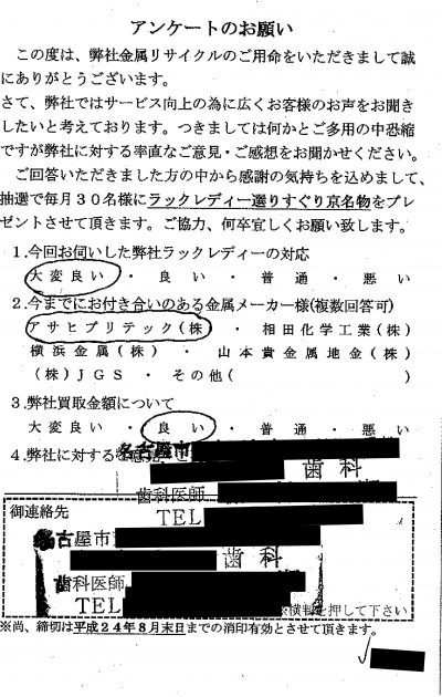 貴金属高価買取お客様の声