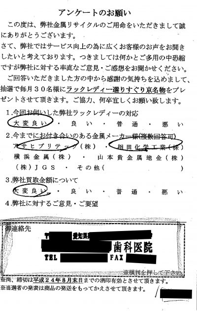 貴金属高価買取お客様の声