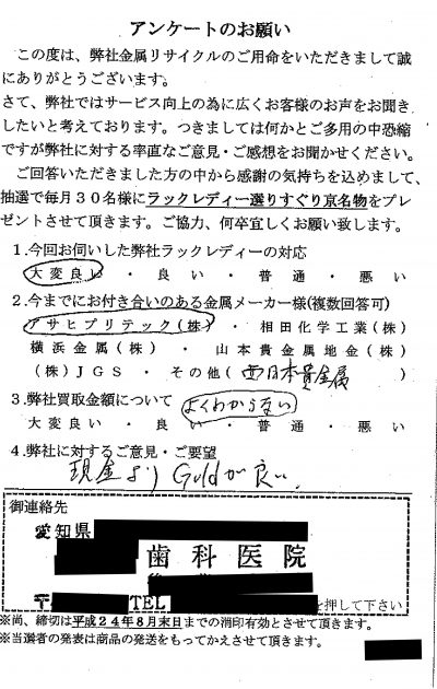 貴金属高価買取お客様の声