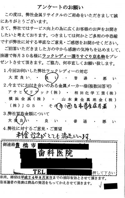 貴金属高価買取お客様の声