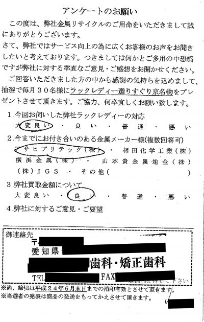 貴金属高価買取お客様の声