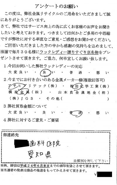 貴金属高価買取お客様の声