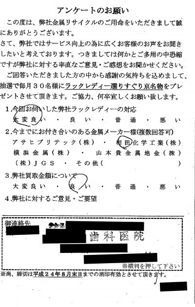 貴金属高価買取お客様の声