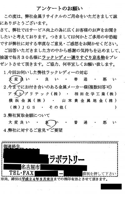 貴金属高価買取お客様の声