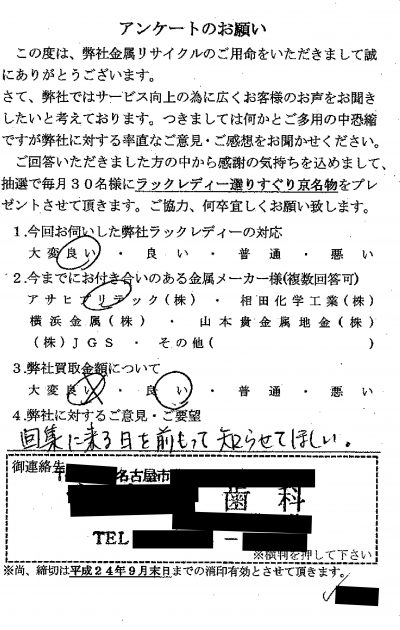 貴金属高価買取お客様の声