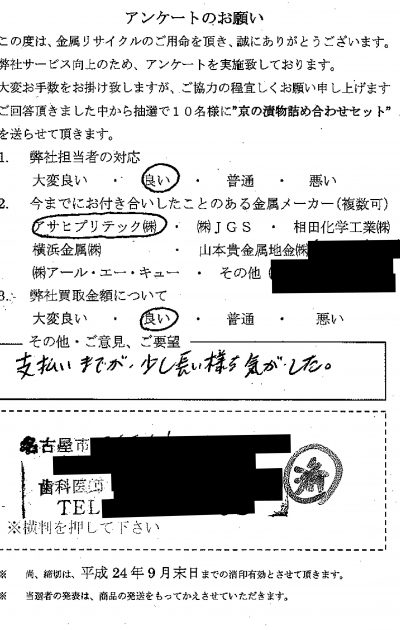 貴金属高価買取お客様の声