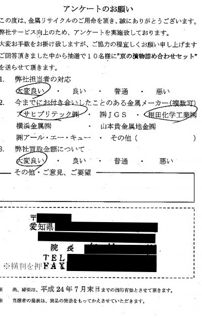 貴金属高価買取お客様の声