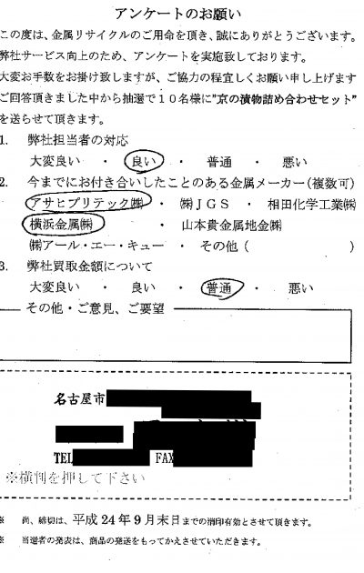 貴金属高価買取お客様の声