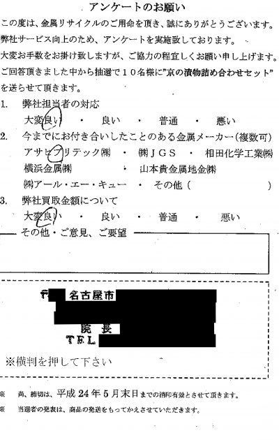 貴金属高価買取お客様の声