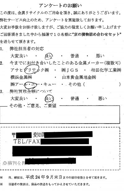 貴金属高価買取お客様の声