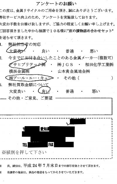 貴金属高価買取お客様の声