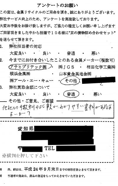 貴金属高価買取お客様の声