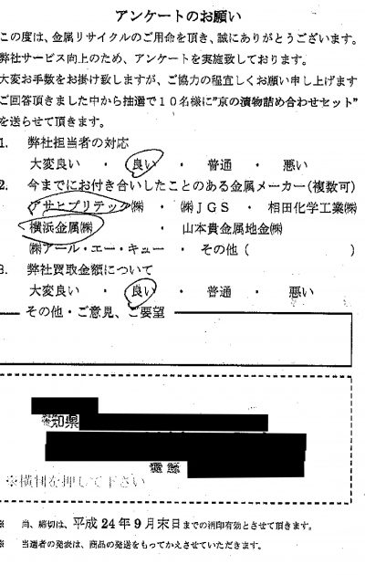 貴金属高価買取お客様の声