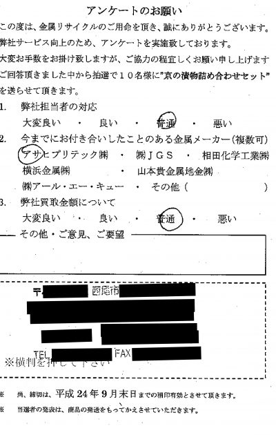 貴金属高価買取お客様の声