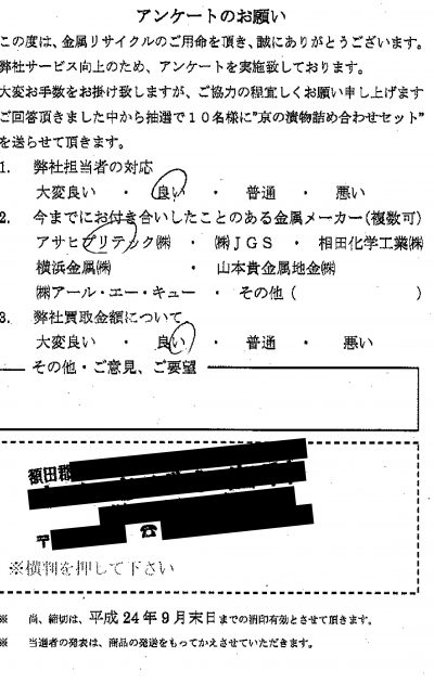 貴金属高価買取お客様の声