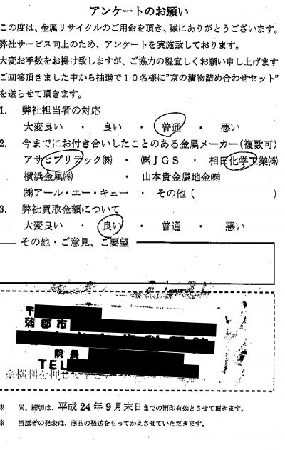 貴金属高価買取お客様の声