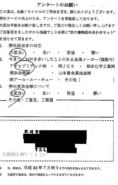 貴金属高価買取お客様の声