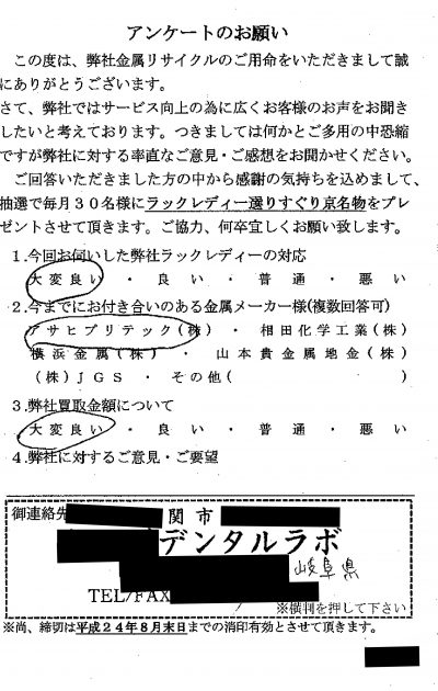 貴金属高価買取お客様の声