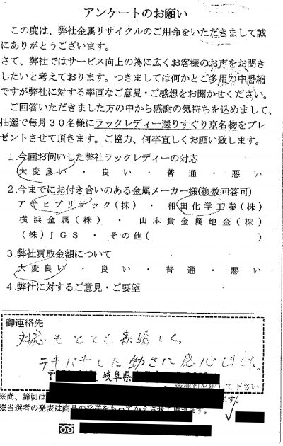 貴金属高価買取お客様の声