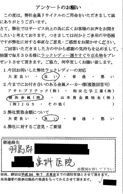 貴金属高価買取お客様の声