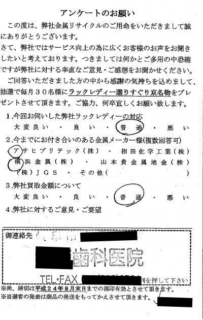 貴金属高価買取お客様の声