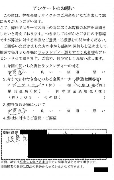 貴金属高価買取お客様の声