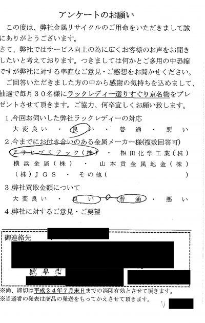 貴金属高価買取お客様の声