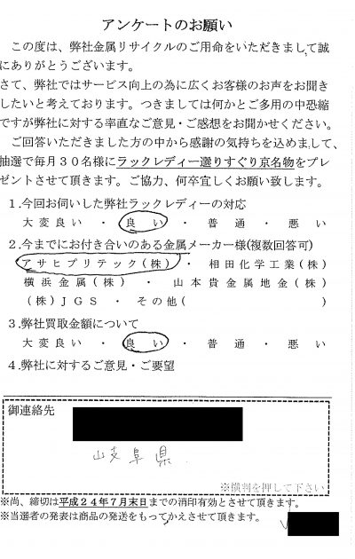 貴金属高価買取お客様の声