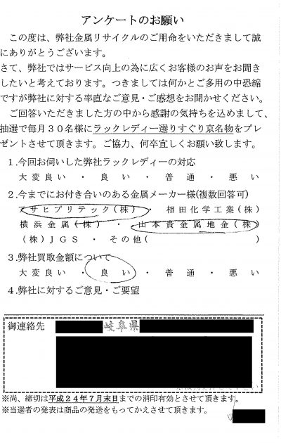 貴金属高価買取お客様の声