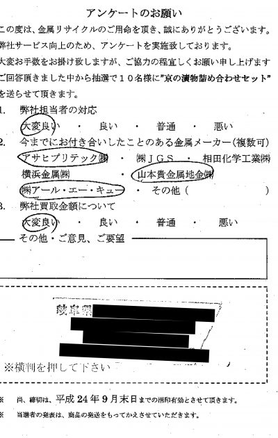 貴金属高価買取お客様の声