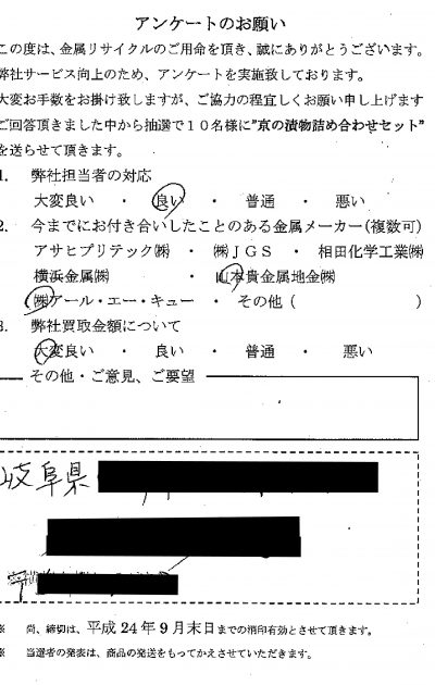 貴金属高価買取お客様の声