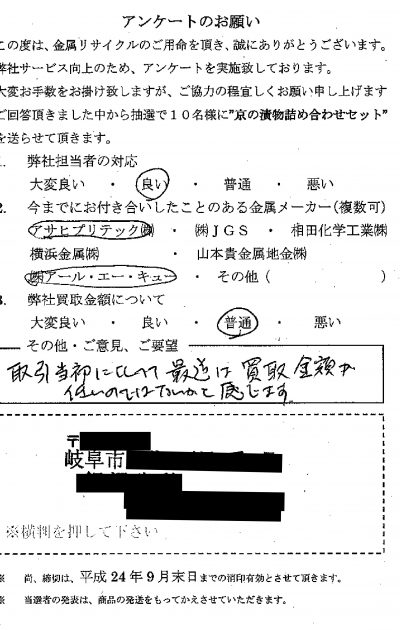 貴金属高価買取お客様の声