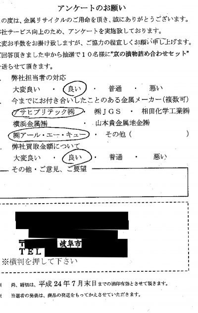 貴金属高価買取お客様の声