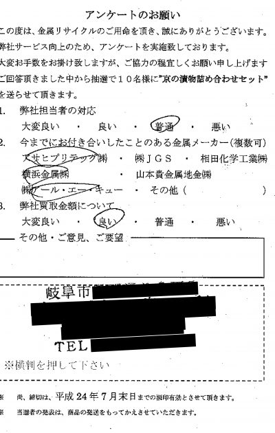 貴金属高価買取お客様の声