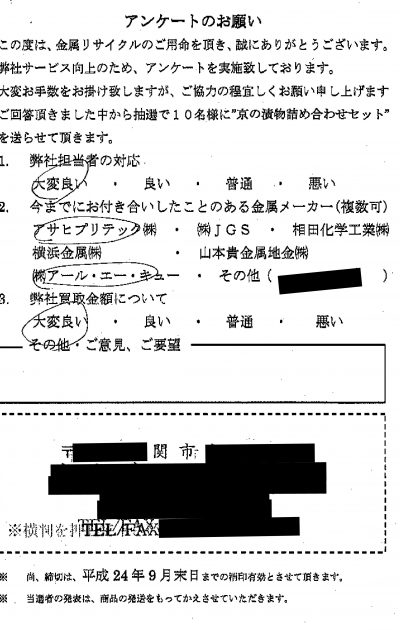 貴金属高価買取お客様の声