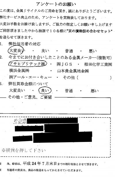 貴金属高価買取お客様の声